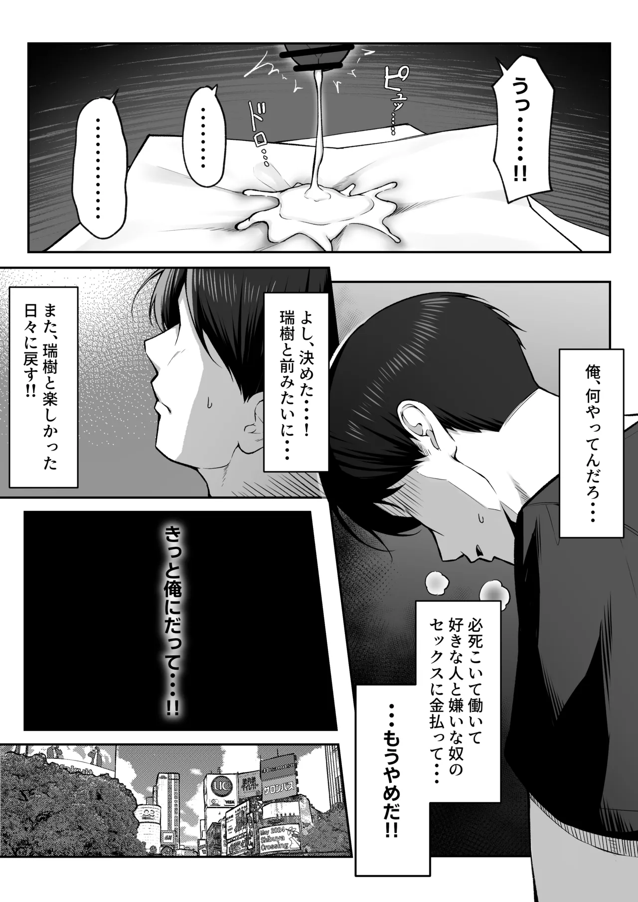 十年の恋より一週間の性2 -Next month- Page.25