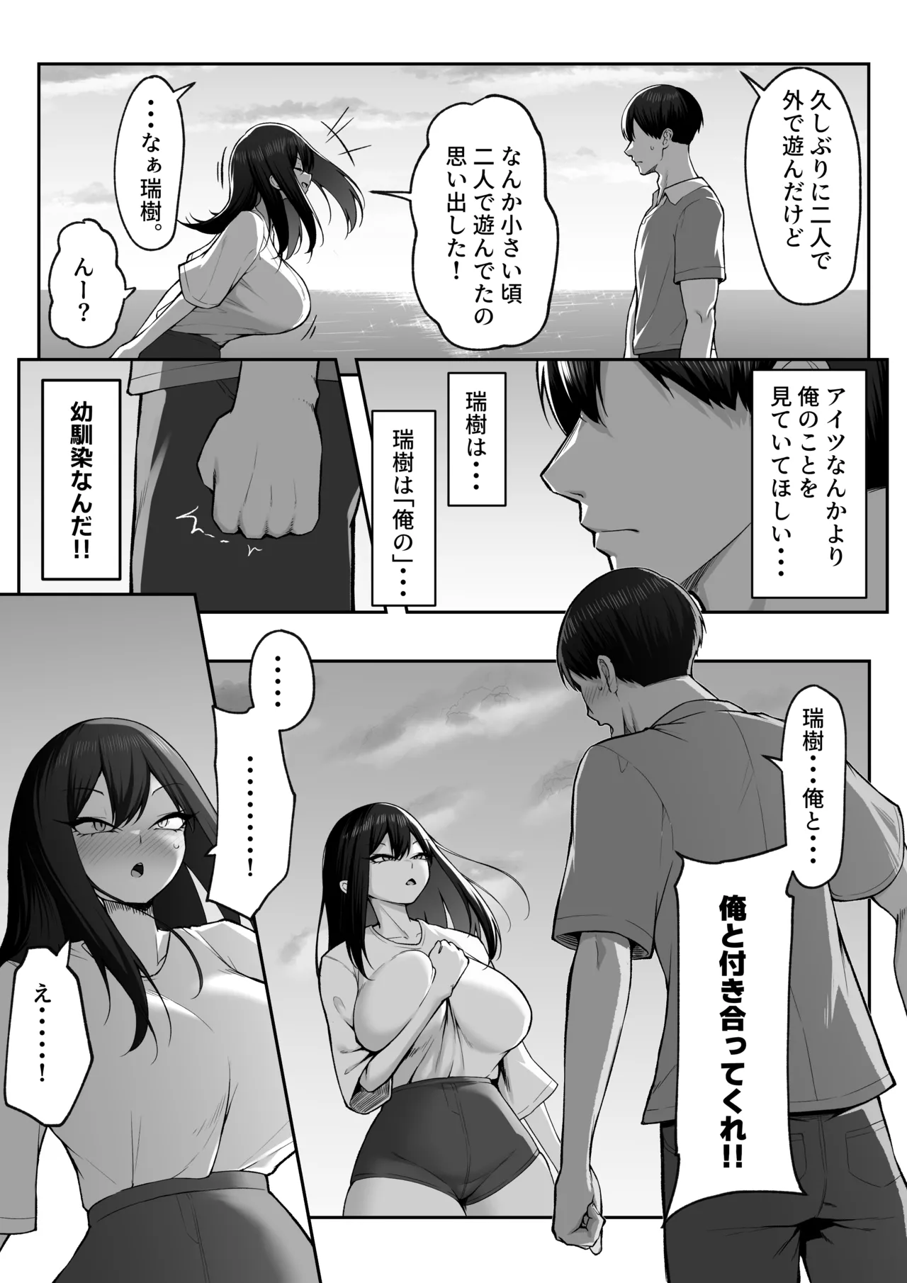 十年の恋より一週間の性2 -Next month- Page.29