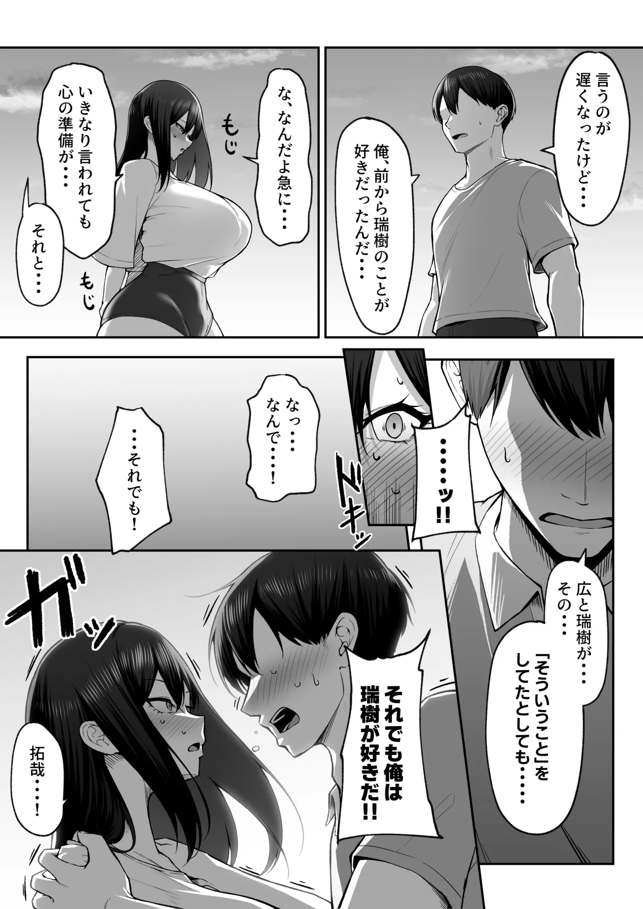 十年の恋より一週間の性2 -Next month- Page.30