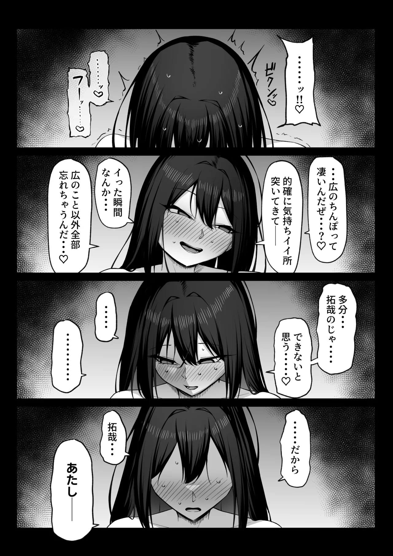 十年の恋より一週間の性2 -Next month- Page.53
