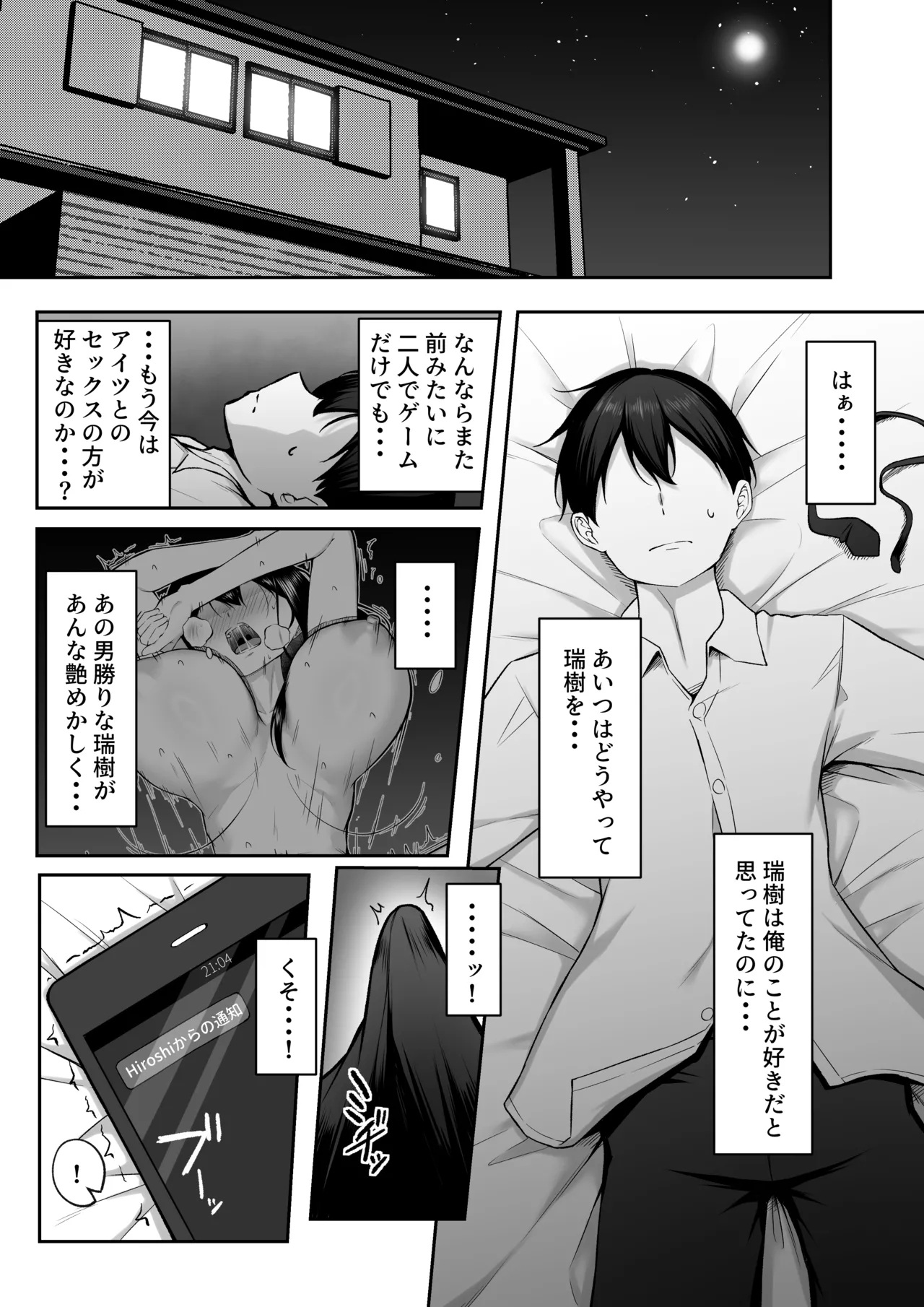 十年の恋より一週間の性2 -Next month- Page.7