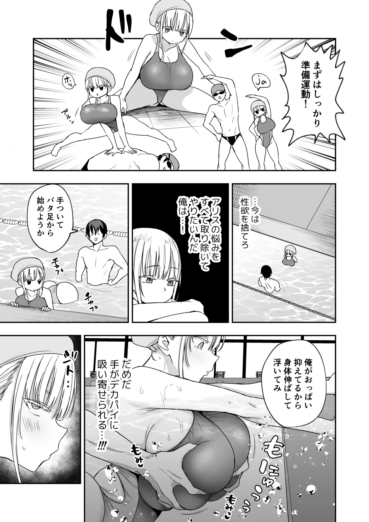 デカパイ義妹、襲来アリスのスイミングレッスン Page.10
