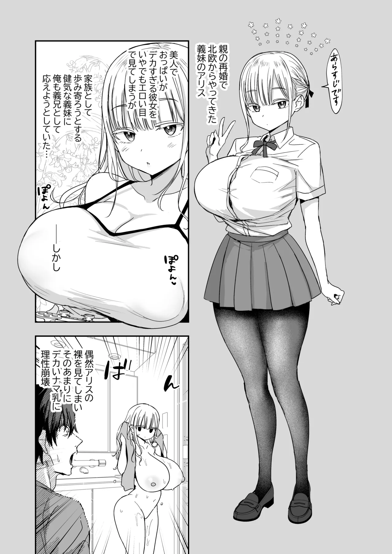 デカパイ義妹、襲来アリスのスイミングレッスン Page.4