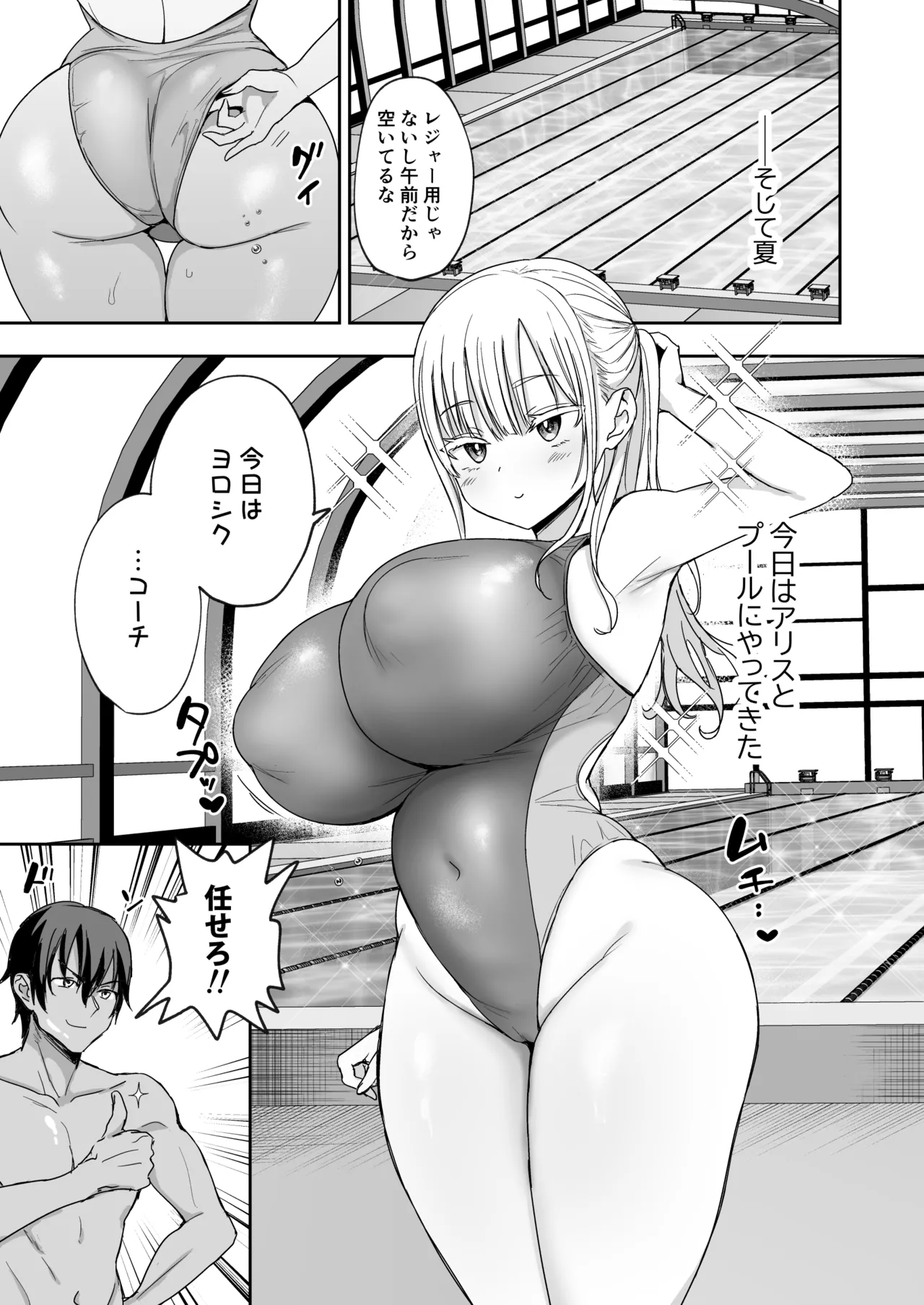 デカパイ義妹、襲来アリスのスイミングレッスン Page.6