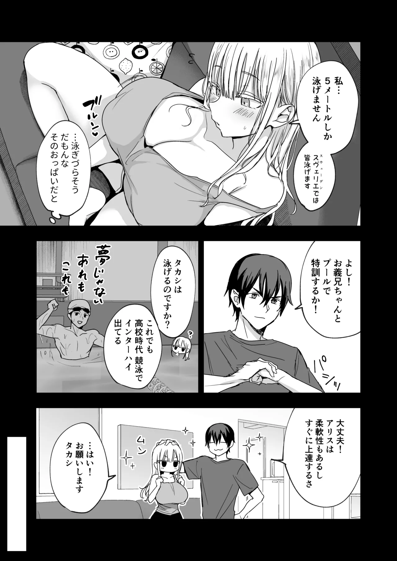 デカパイ義妹、襲来アリスのスイミングレッスン Page.8