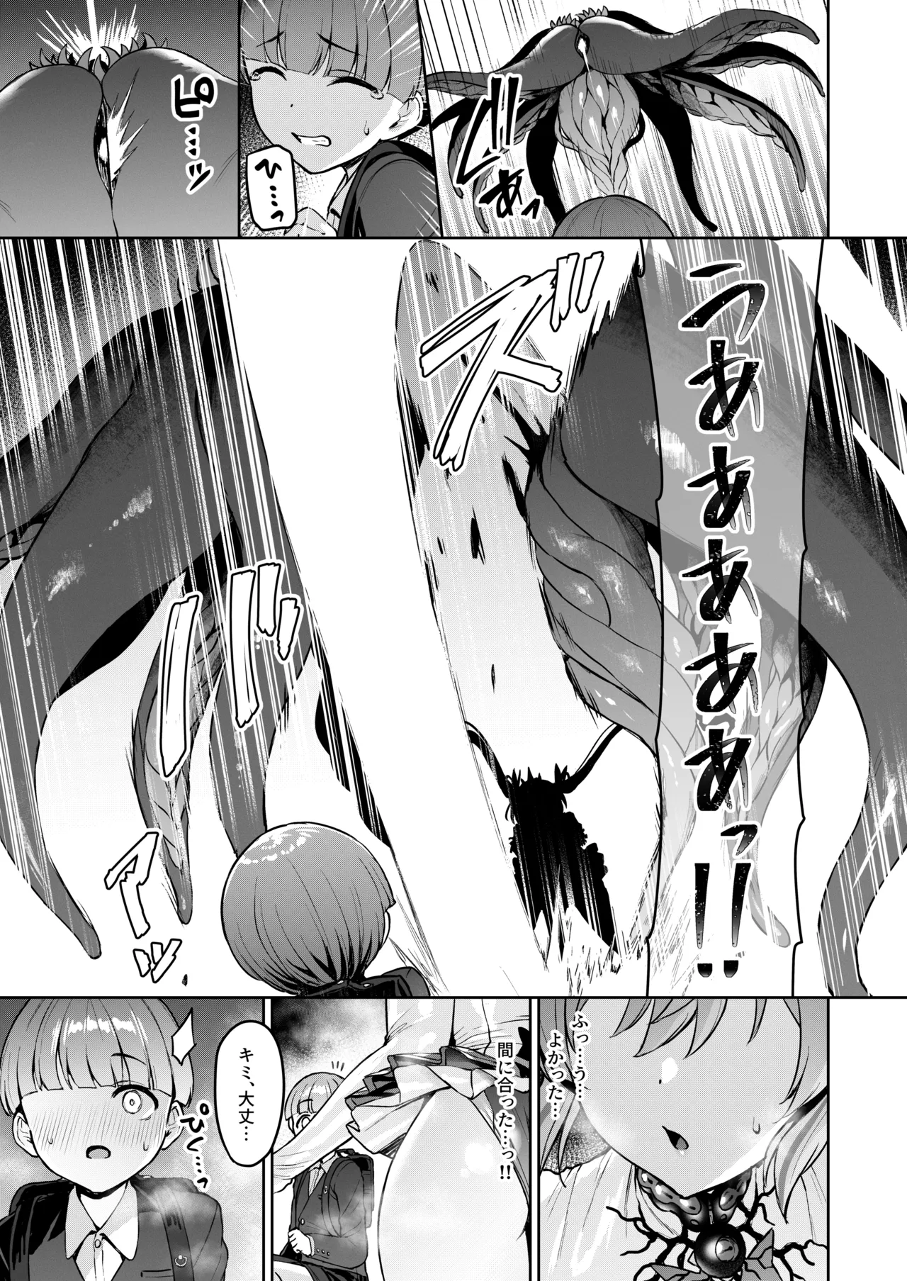 Vanishing Reality4 〜背徳に染まる星〜 Page.25