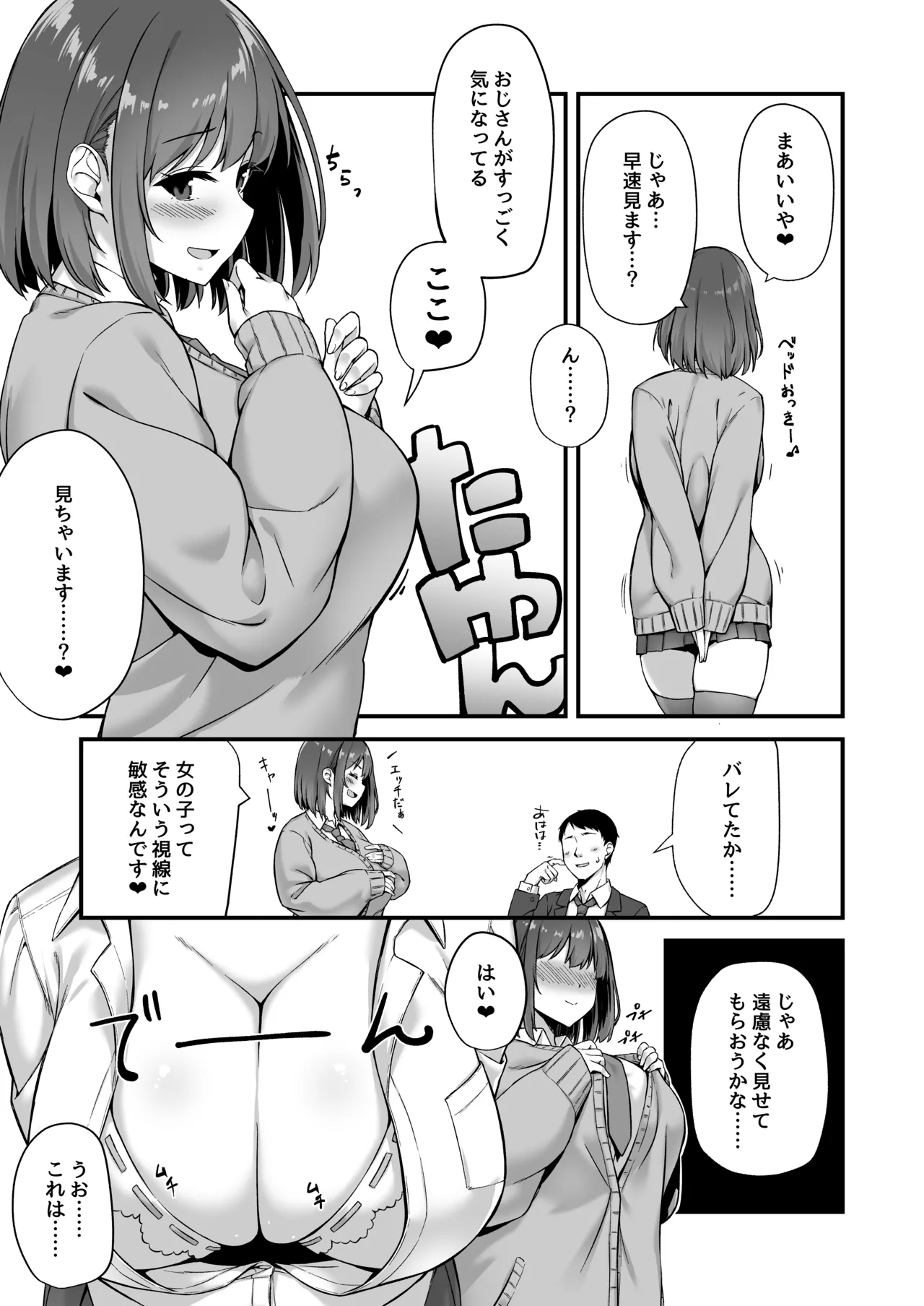 若い娘はキモチイイ Page.7