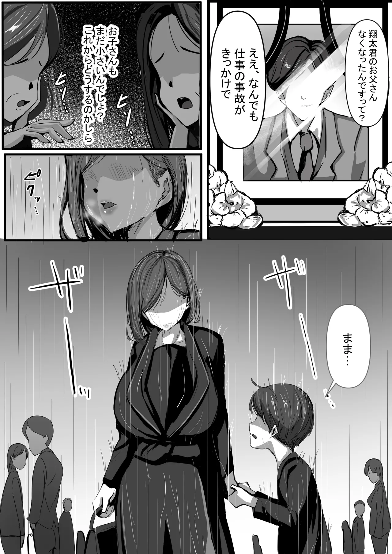 母は友に抱かれる Page.3