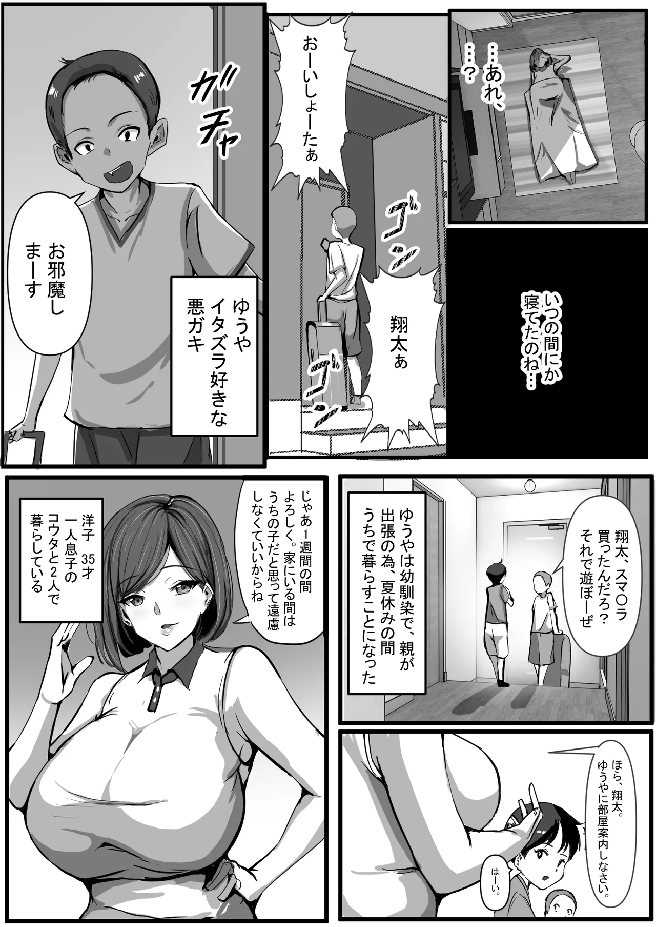 母は友に抱かれる Page.4