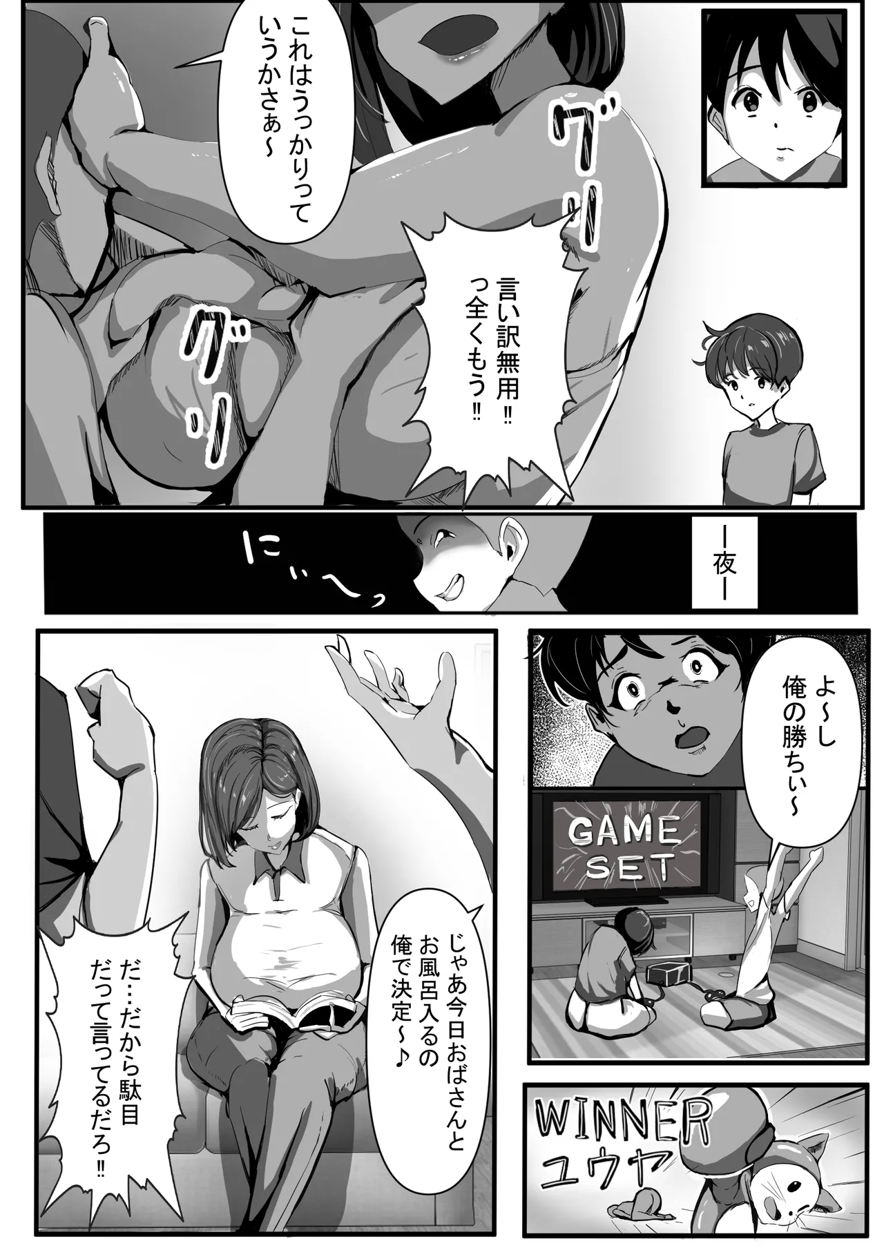 母は友に抱かれる Page.6