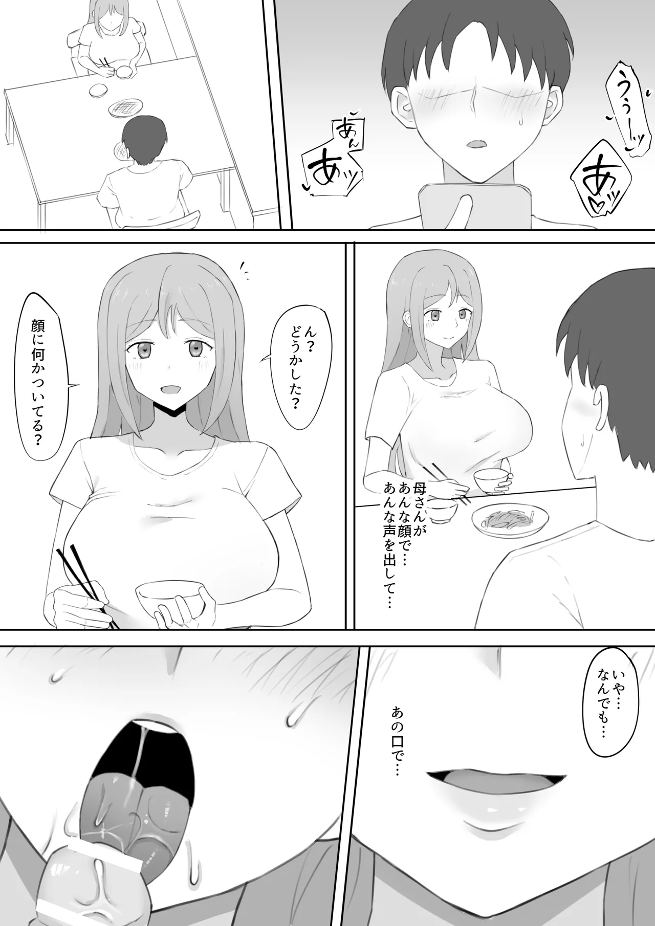 脅され母 Page.19
