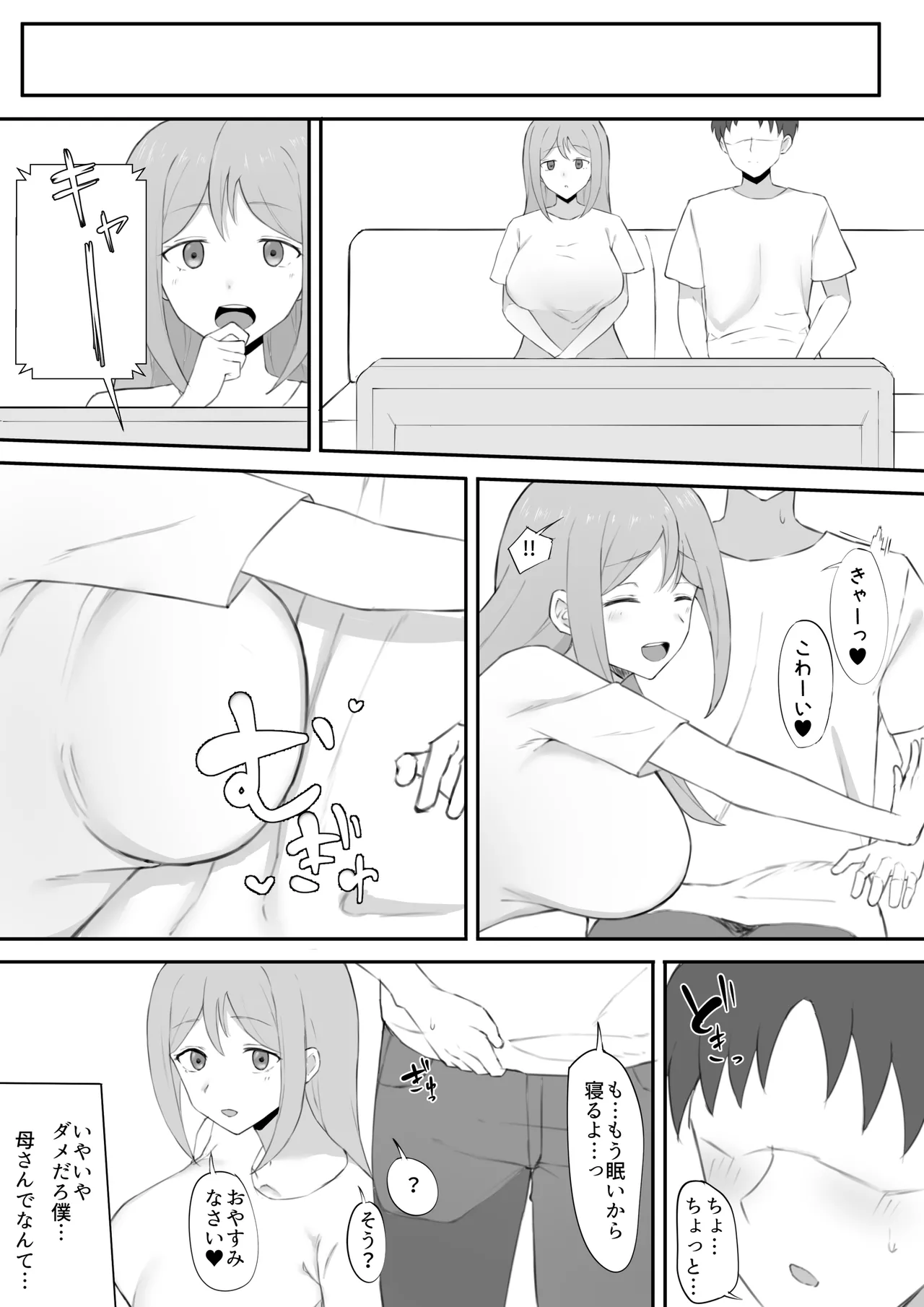 脅され母 Page.5