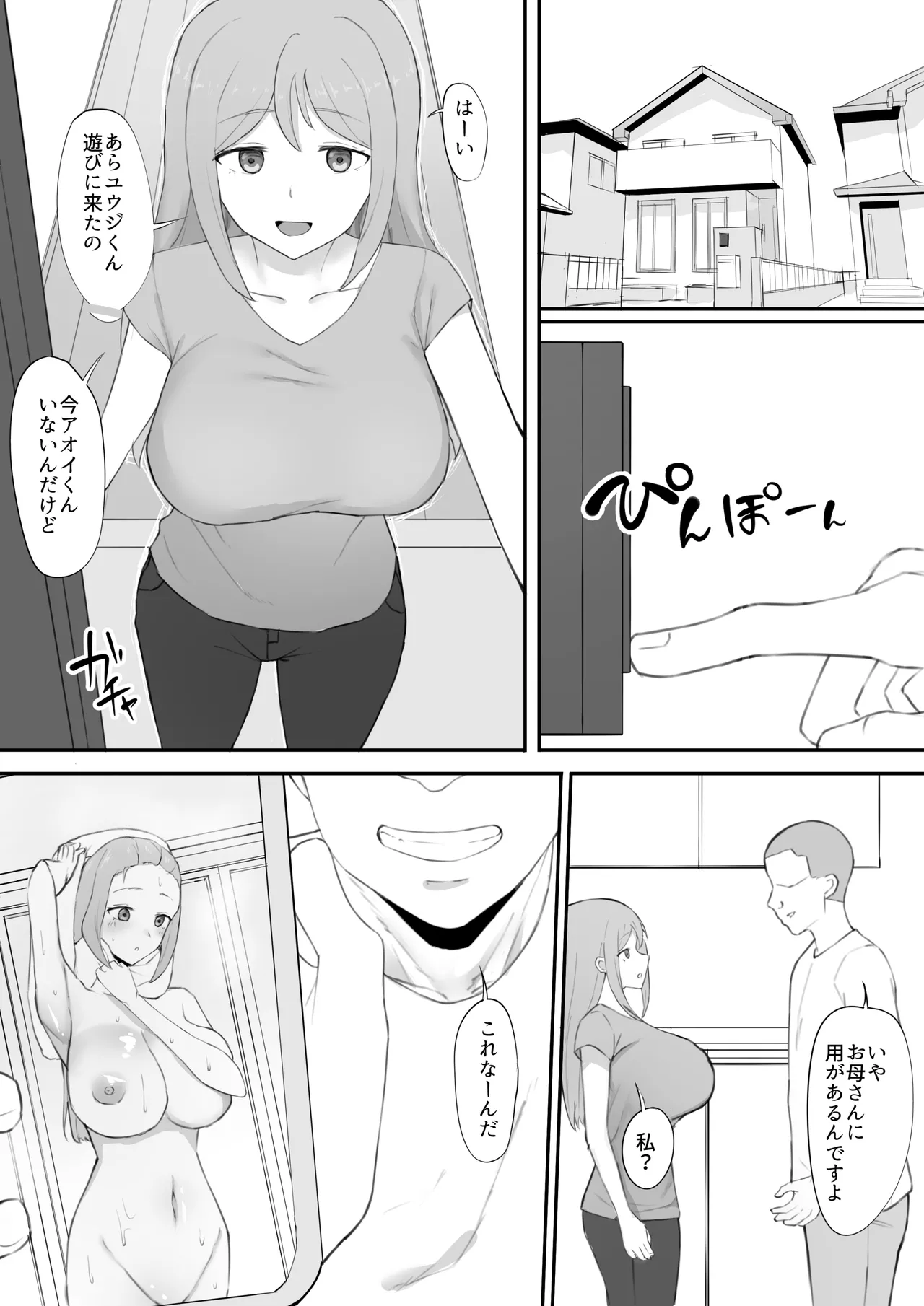 脅され母 Page.6