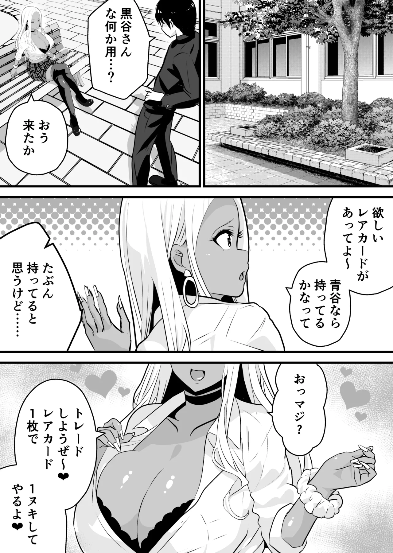 オタクに優しい黒ギャルがレアカードと交換でセックスさせてくれる Page.15