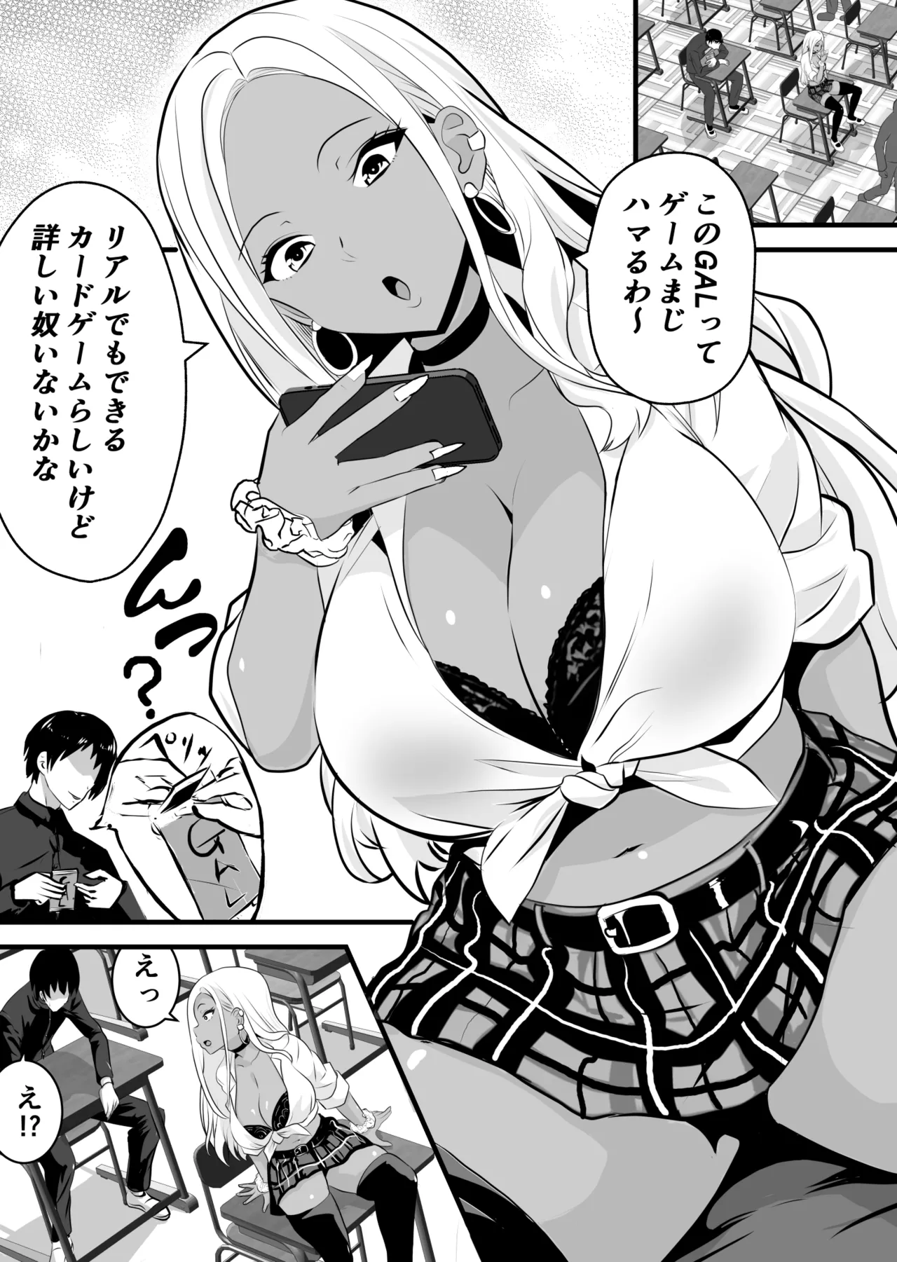 オタクに優しい黒ギャルがレアカードと交換でセックスさせてくれる Page.2