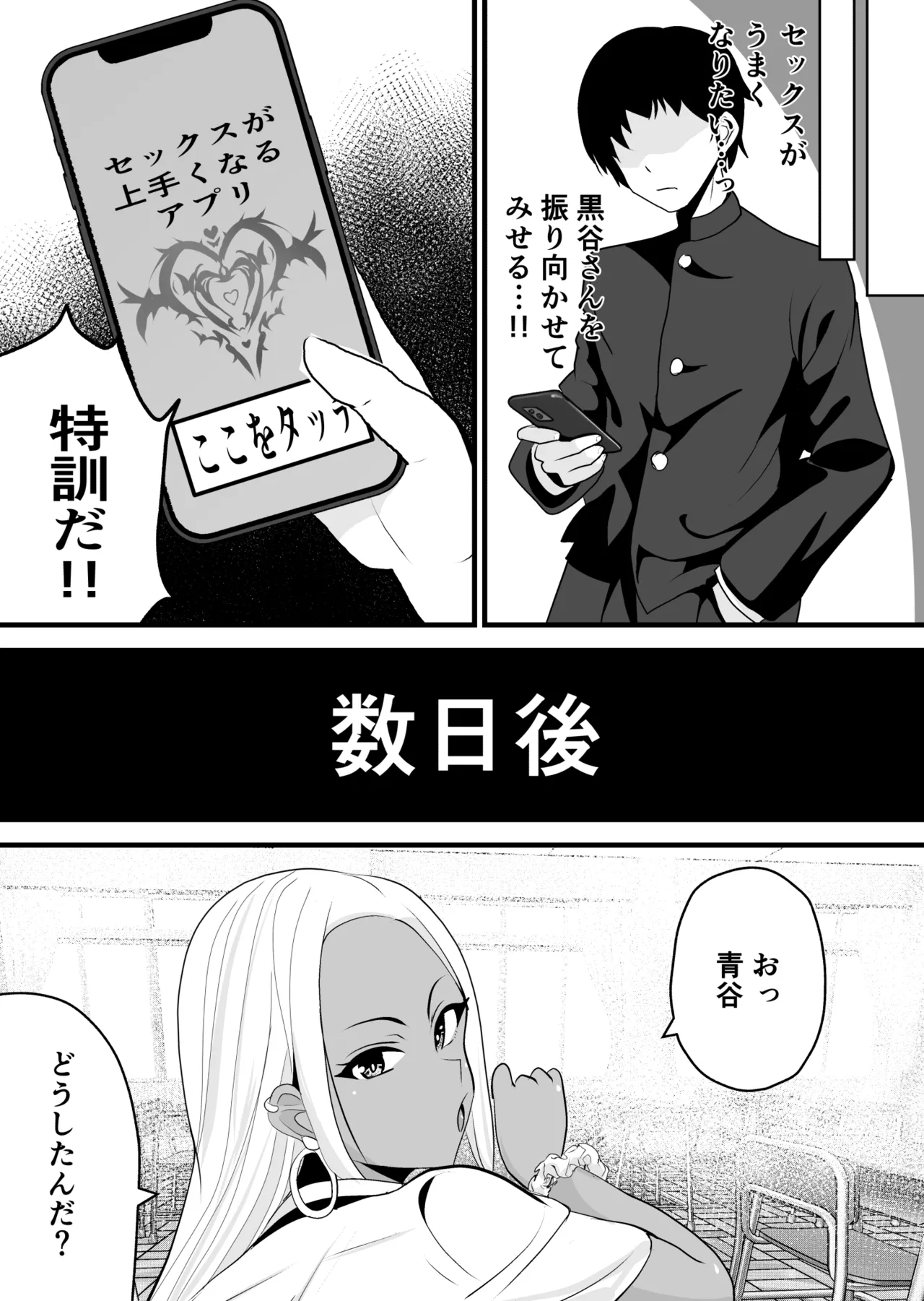 オタクに優しい黒ギャルがレアカードと交換でセックスさせてくれる Page.24
