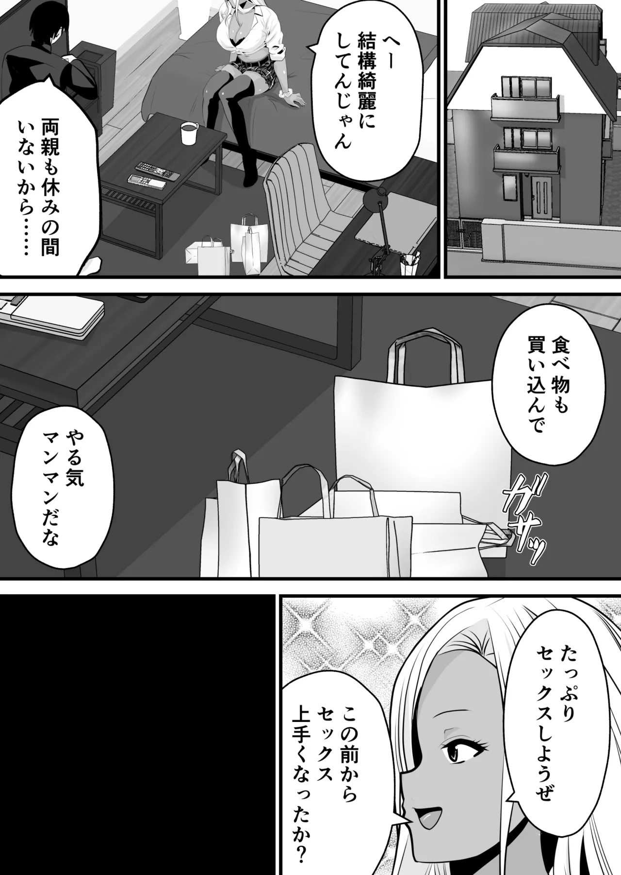 オタクに優しい黒ギャルがレアカードと交換でセックスさせてくれる Page.26
