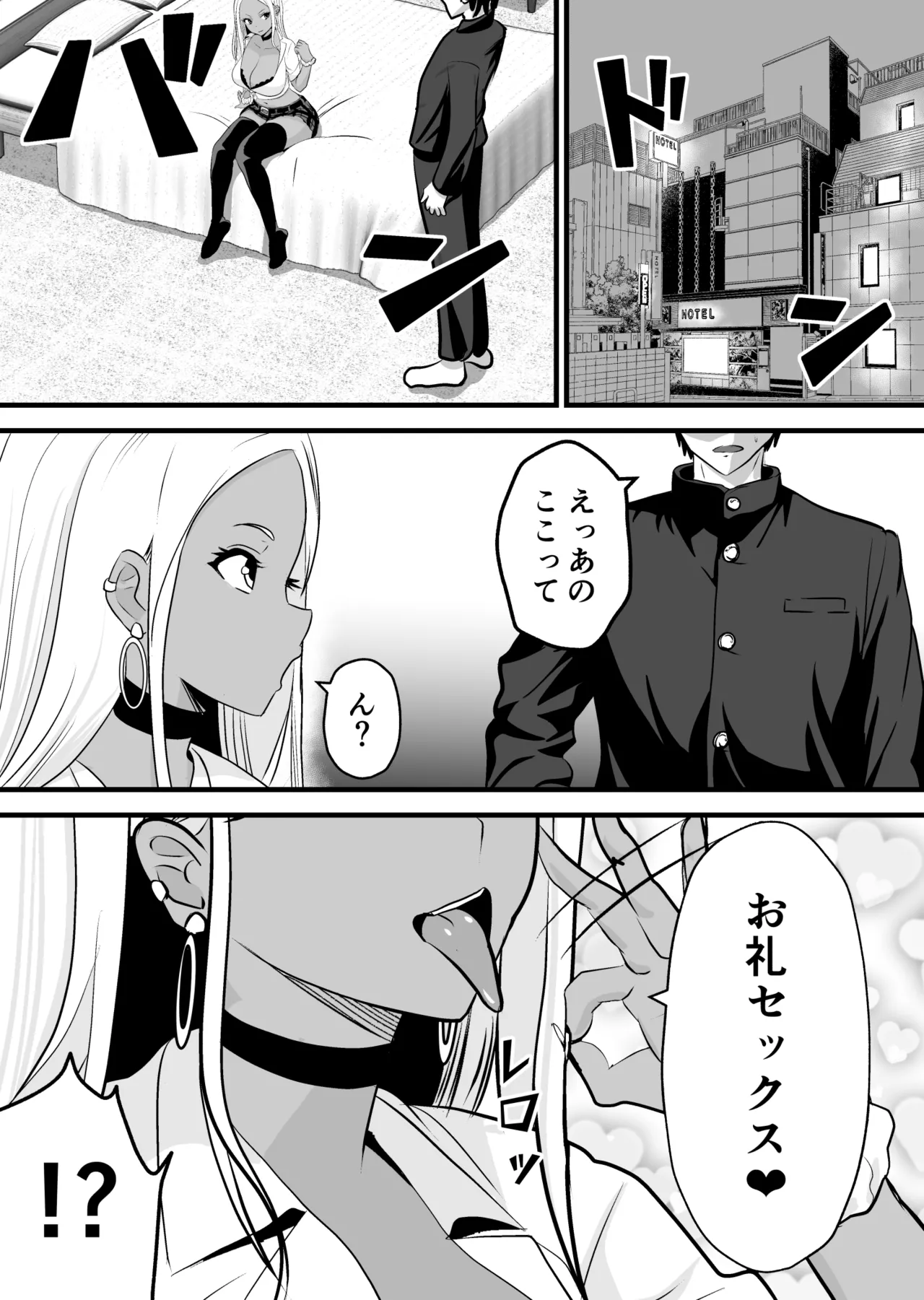 オタクに優しい黒ギャルがレアカードと交換でセックスさせてくれる Page.4