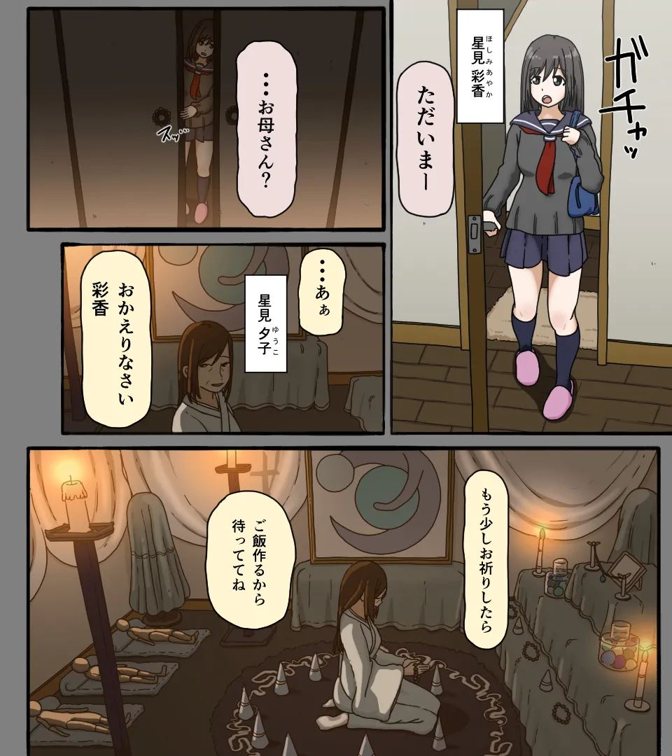 ディスクの中の君の顔 Page.2