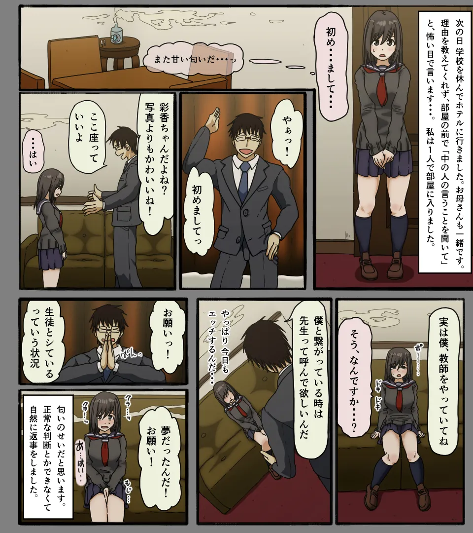 ディスクの中の君の顔 Page.20