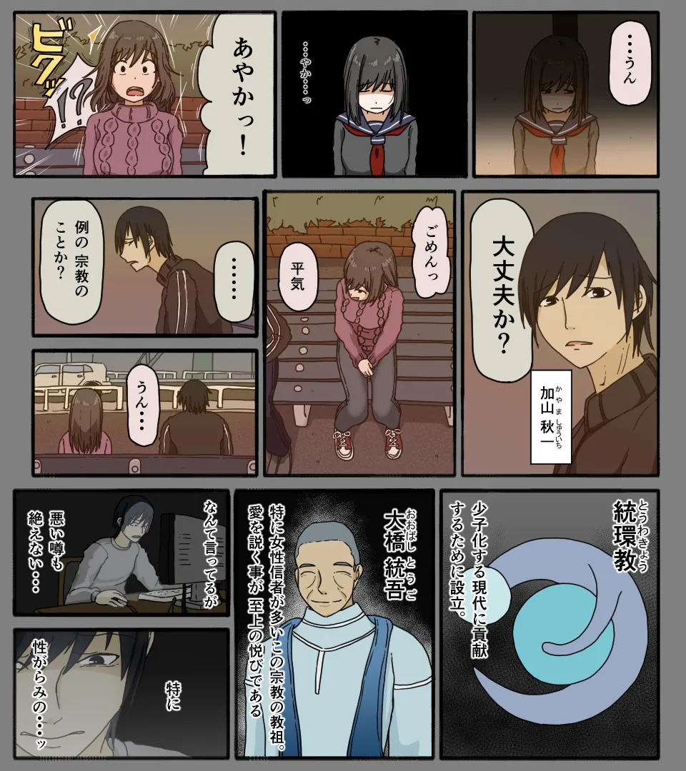 ディスクの中の君の顔 Page.3