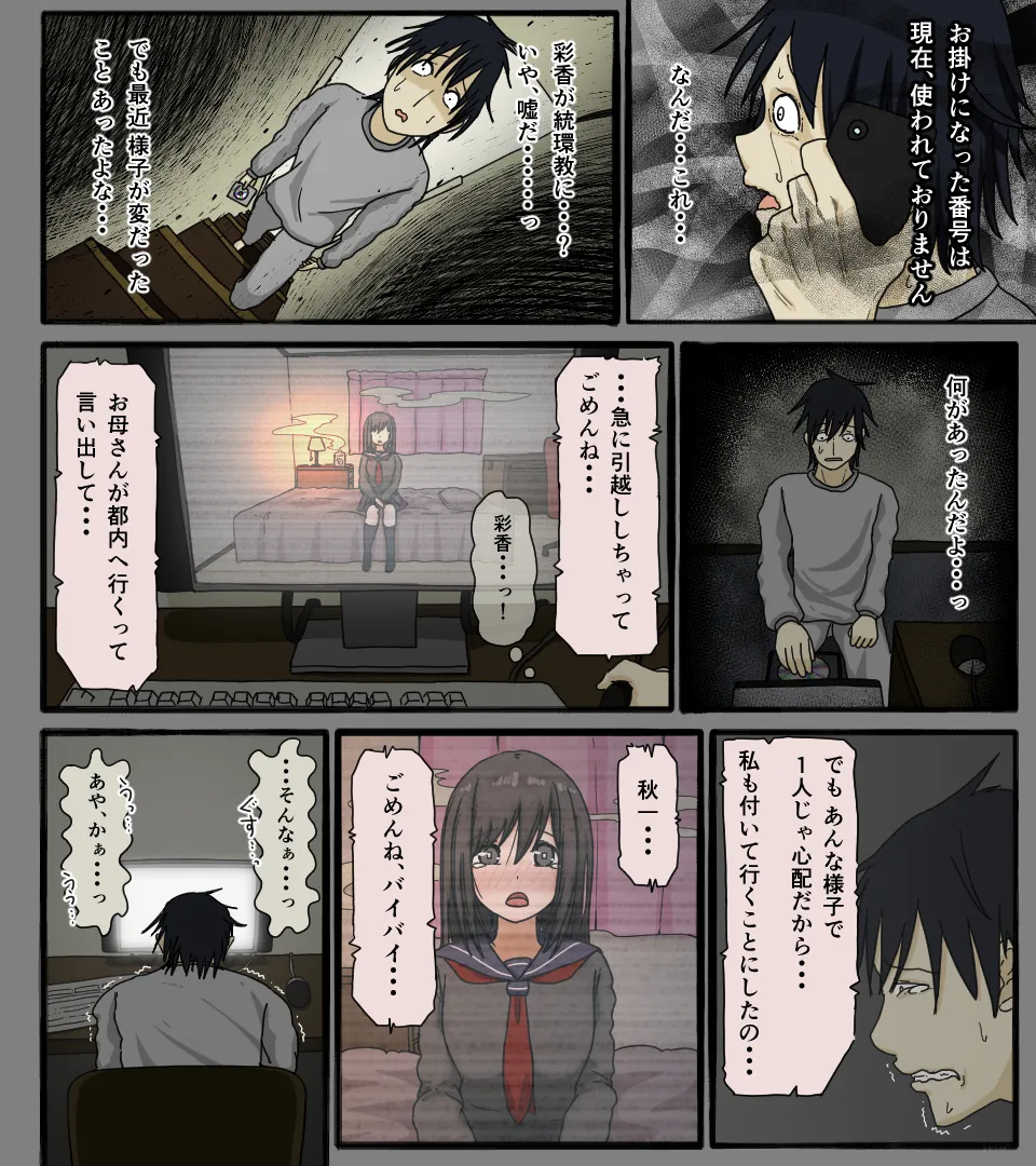 ディスクの中の君の顔 Page.38