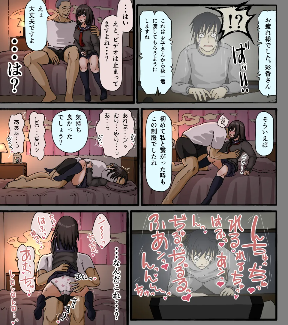 ディスクの中の君の顔 Page.39