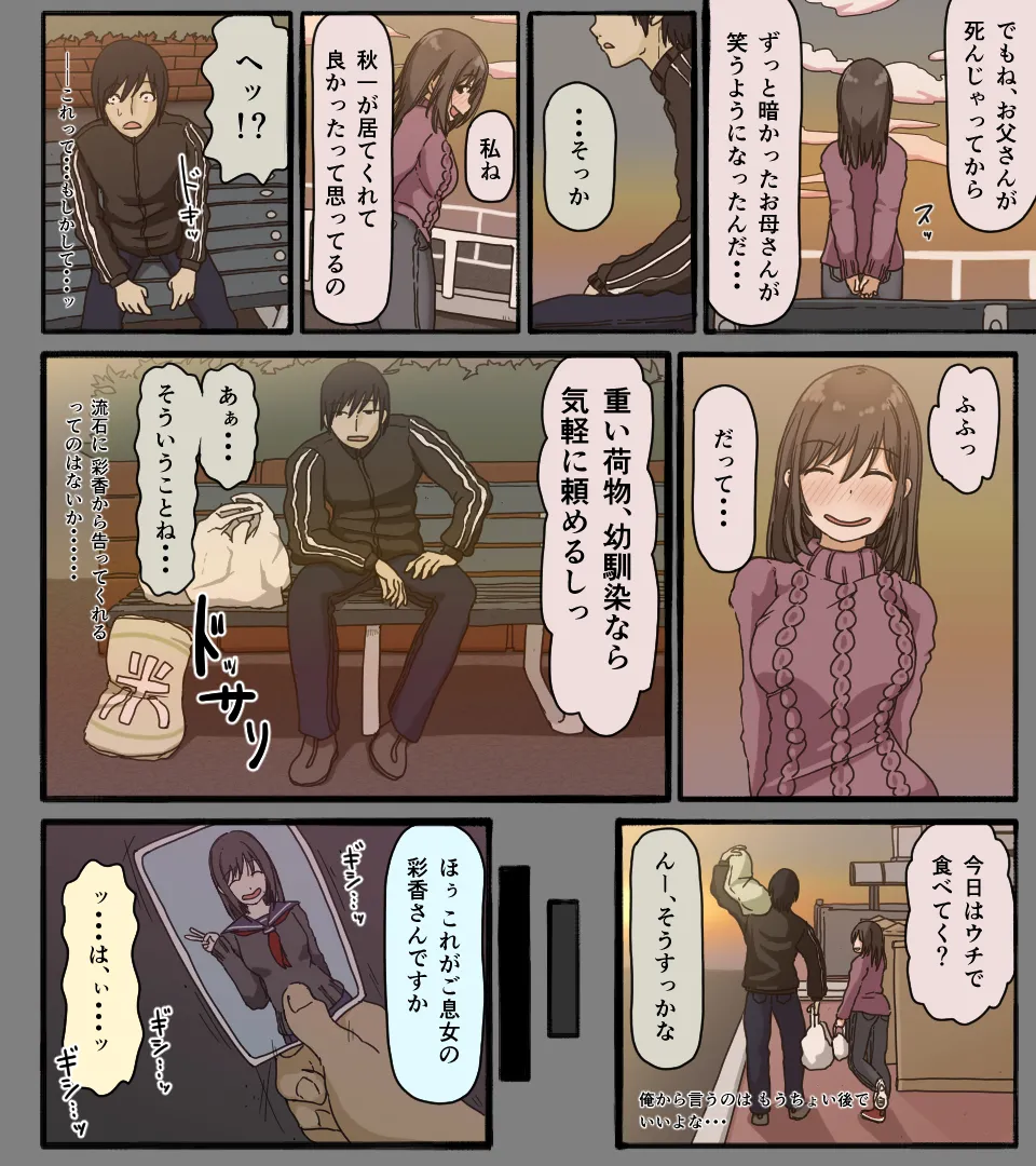 ディスクの中の君の顔 Page.4