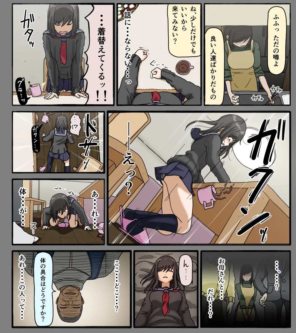 ディスクの中の君の顔 Page.6
