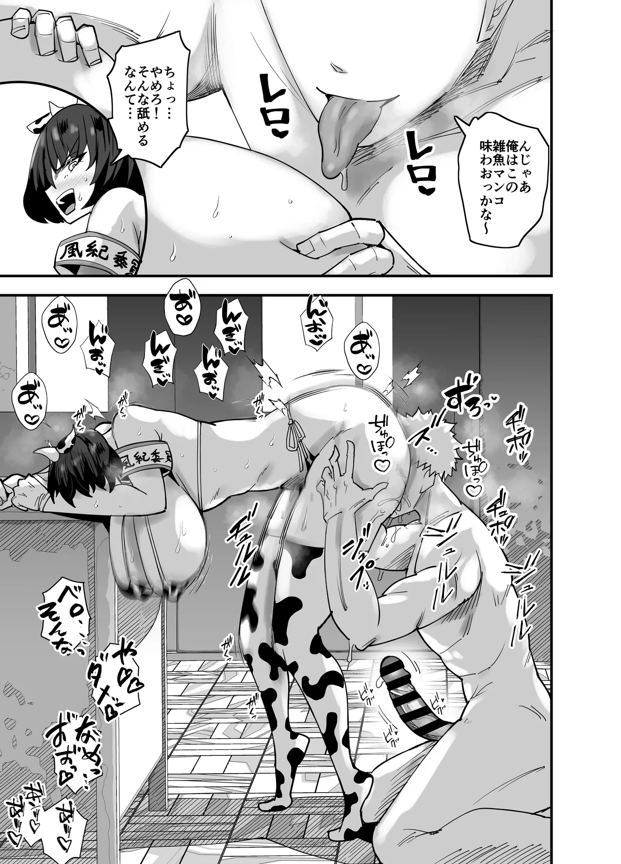 風紀委員長、ナニやってんの？ Page.27