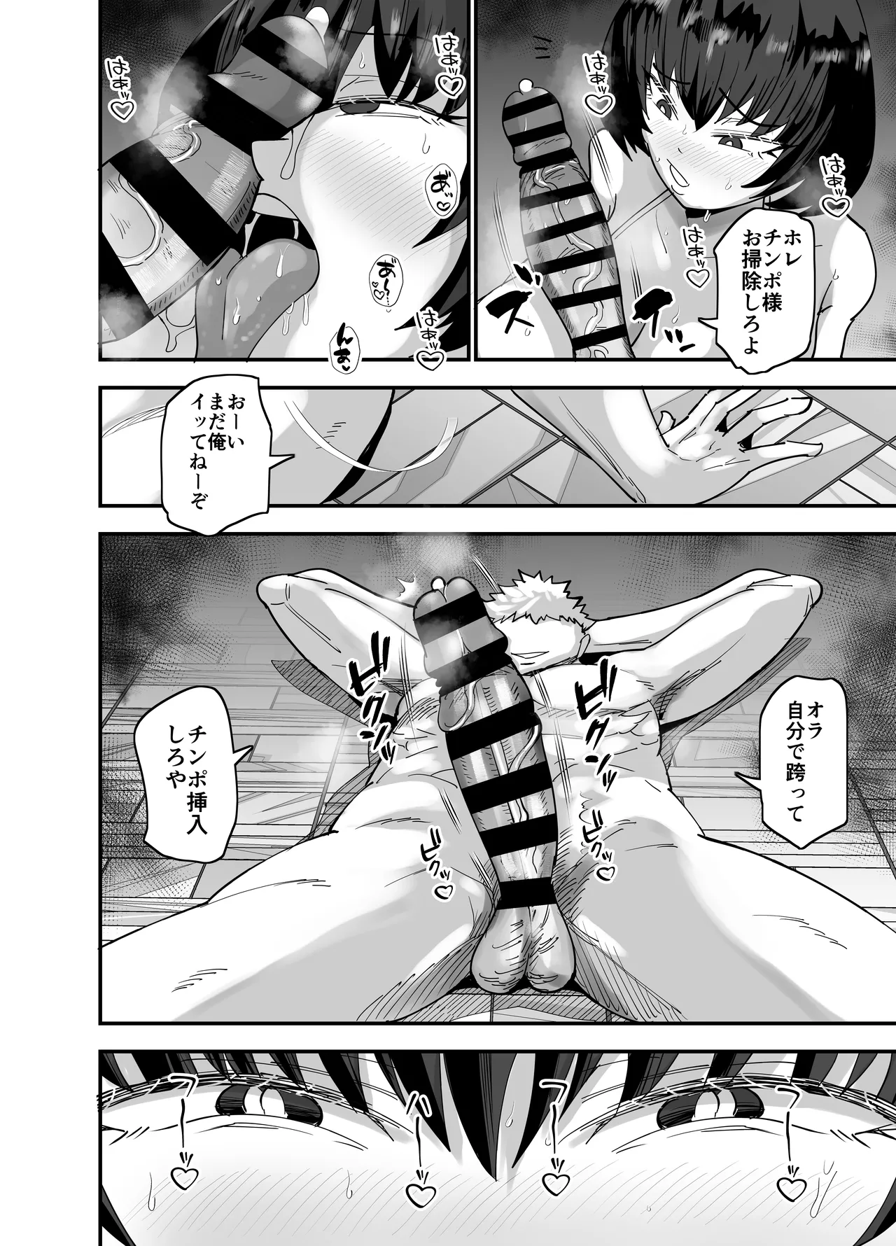 風紀委員長、ナニやってんの？ Page.36
