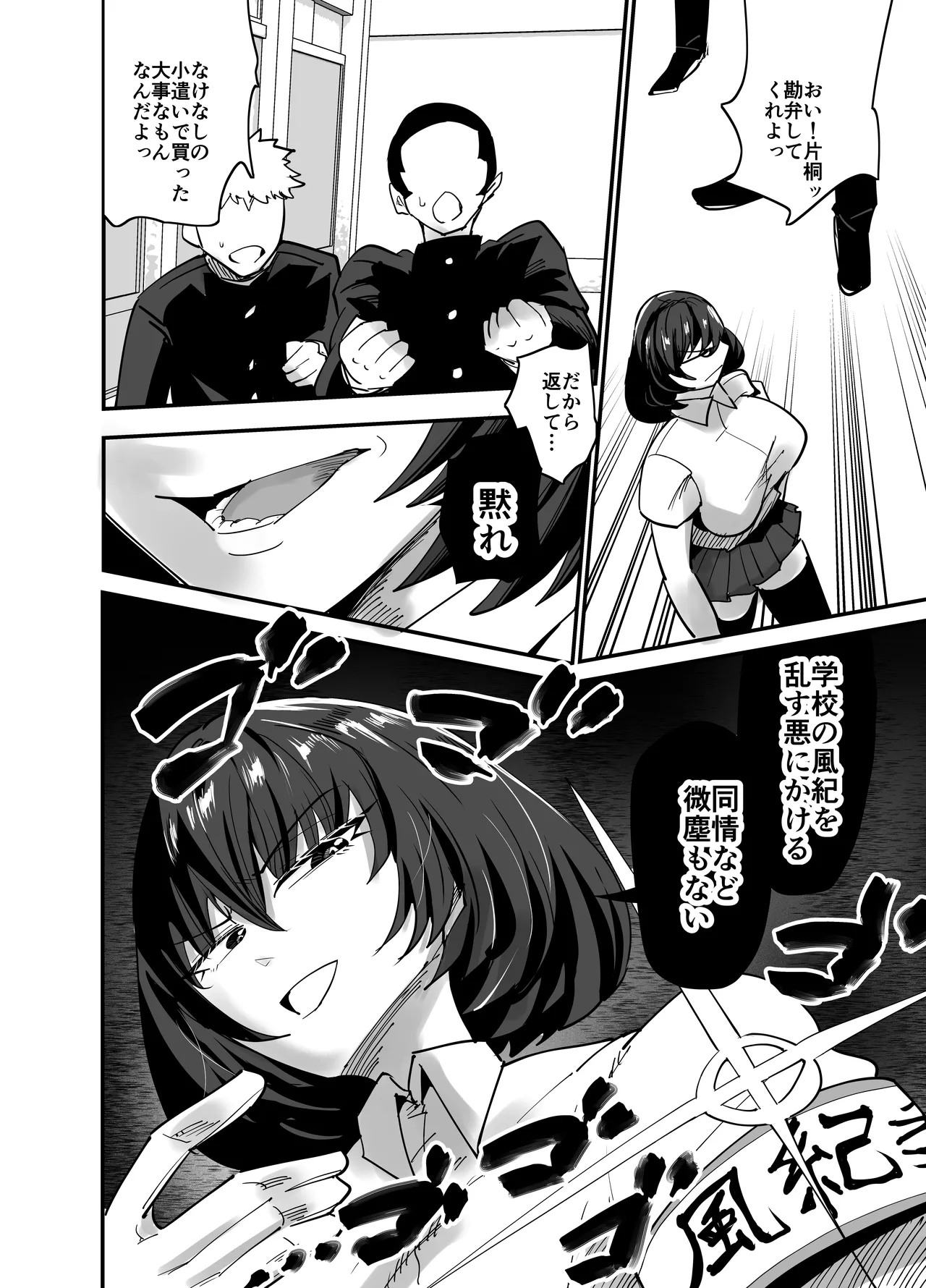 風紀委員長、ナニやってんの？ Page.4