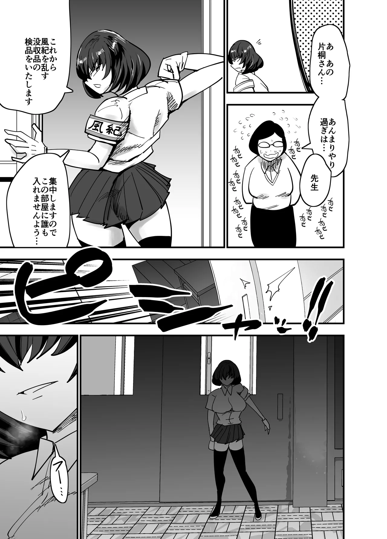 風紀委員長、ナニやってんの？ Page.7