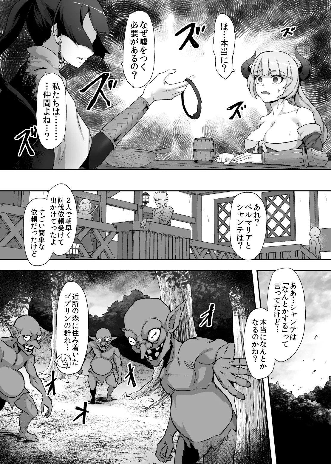 鉄槌の女戦士、魔物に敗けて犯される妄想をこじらせ死ぬより酷い目にあう Page.11