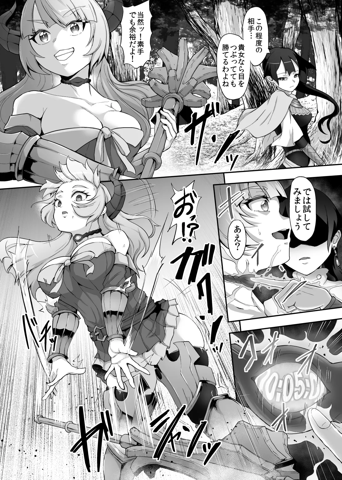 鉄槌の女戦士、魔物に敗けて犯される妄想をこじらせ死ぬより酷い目にあう Page.12