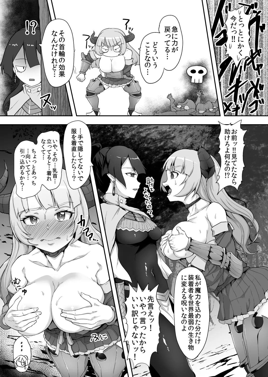 鉄槌の女戦士、魔物に敗けて犯される妄想をこじらせ死ぬより酷い目にあう Page.20
