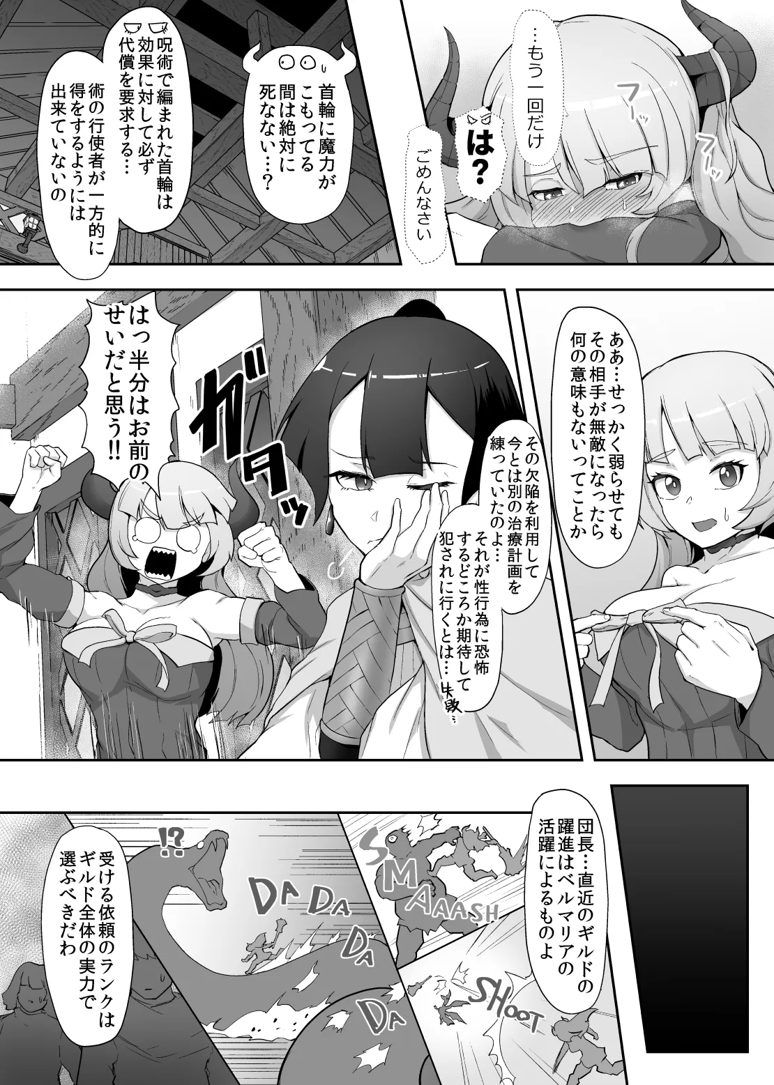 鉄槌の女戦士、魔物に敗けて犯される妄想をこじらせ死ぬより酷い目にあう Page.30