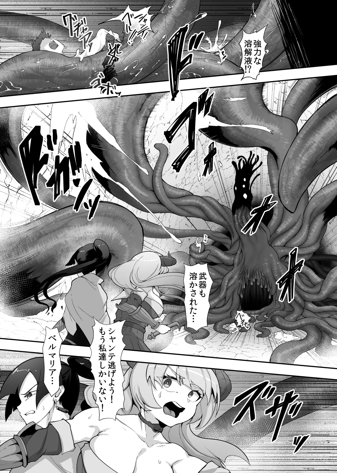 鉄槌の女戦士、魔物に敗けて犯される妄想をこじらせ死ぬより酷い目にあう Page.32