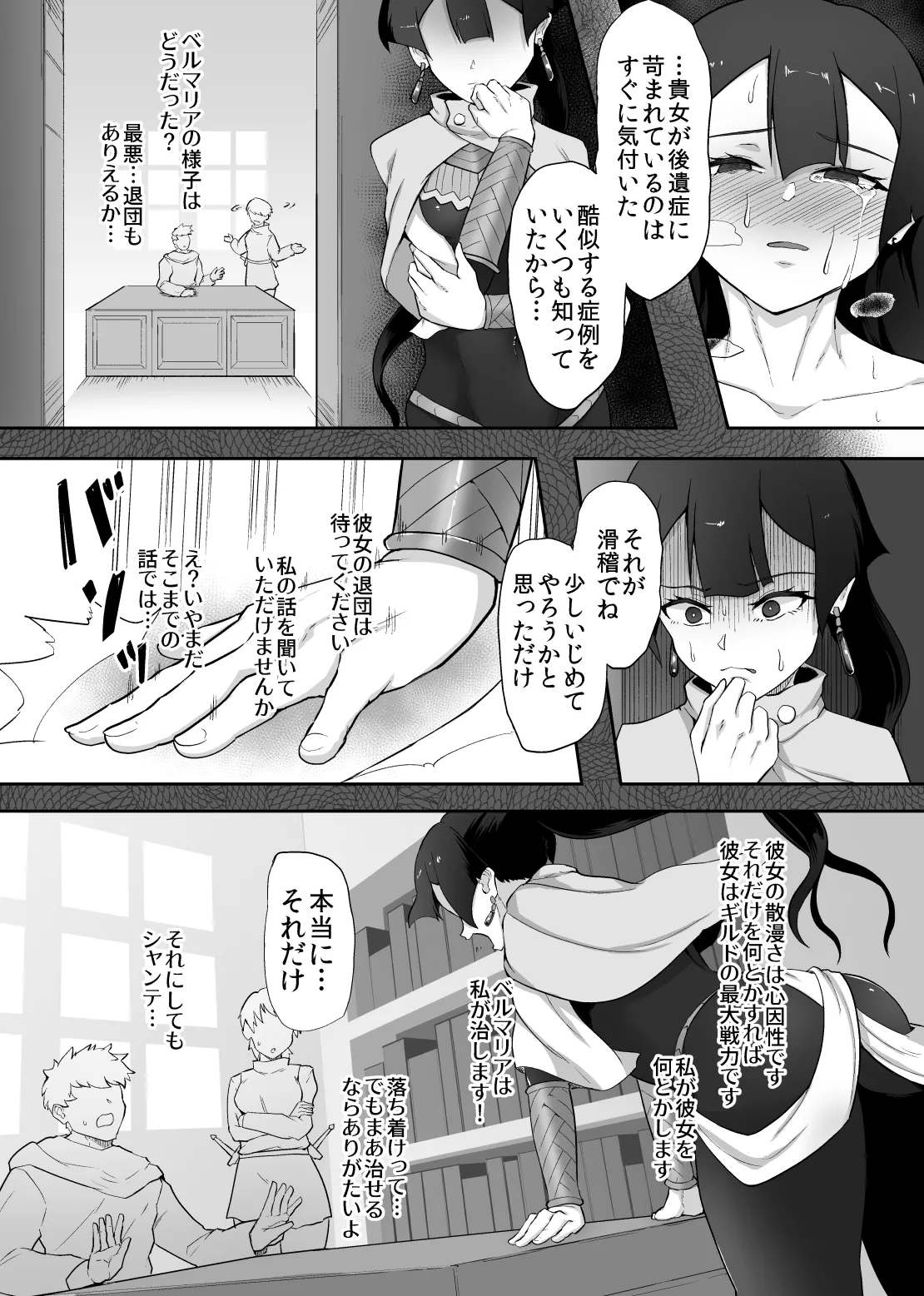 鉄槌の女戦士、魔物に敗けて犯される妄想をこじらせ死ぬより酷い目にあう Page.42