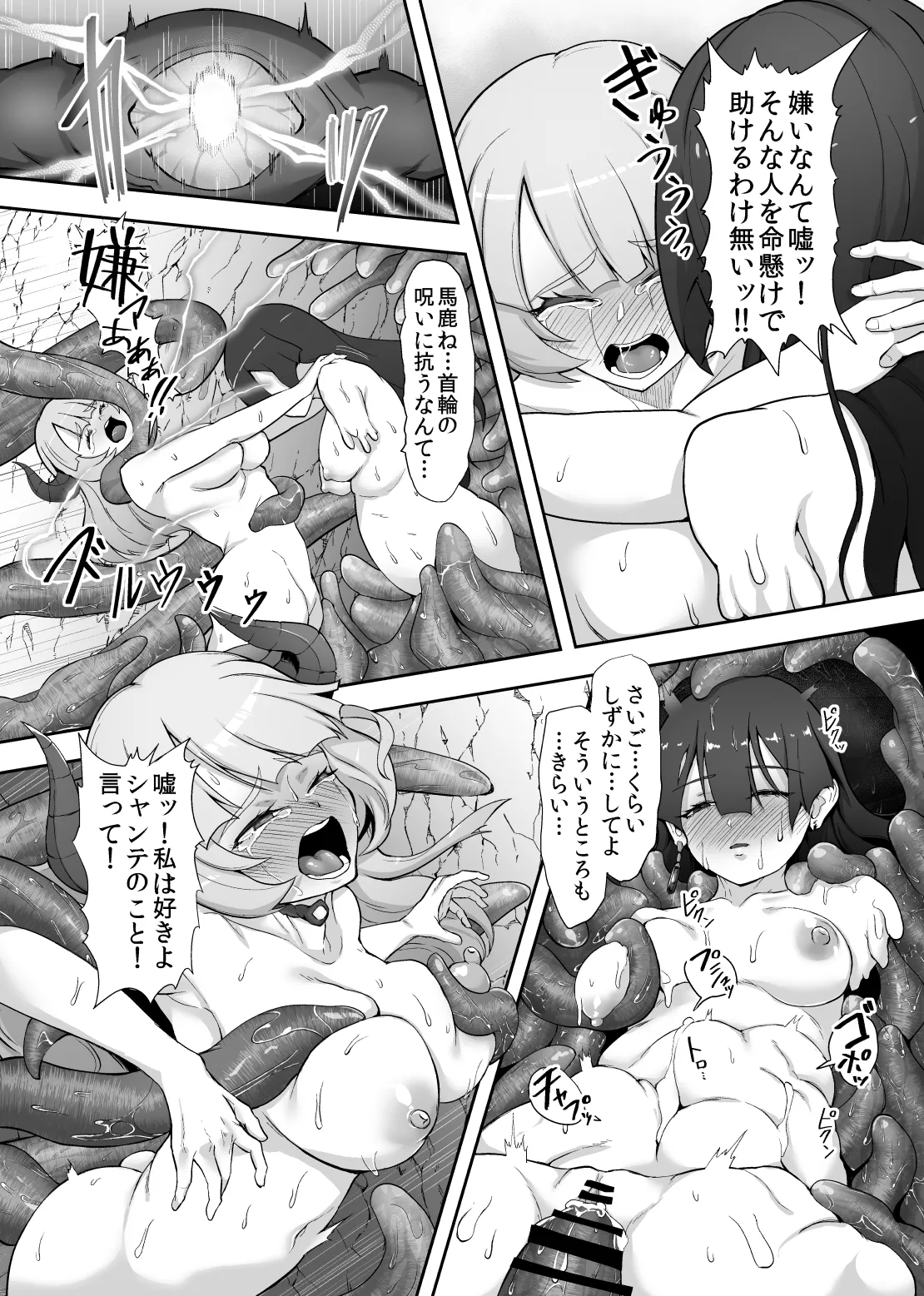 鉄槌の女戦士、魔物に敗けて犯される妄想をこじらせ死ぬより酷い目にあう Page.44