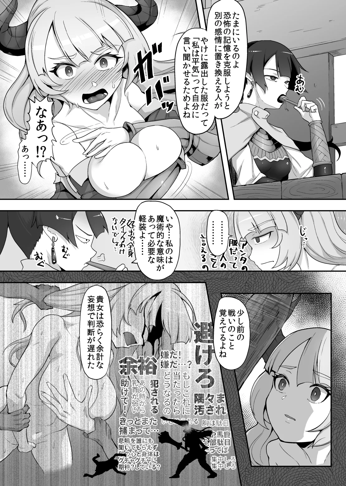鉄槌の女戦士、魔物に敗けて犯される妄想をこじらせ死ぬより酷い目にあう Page.9