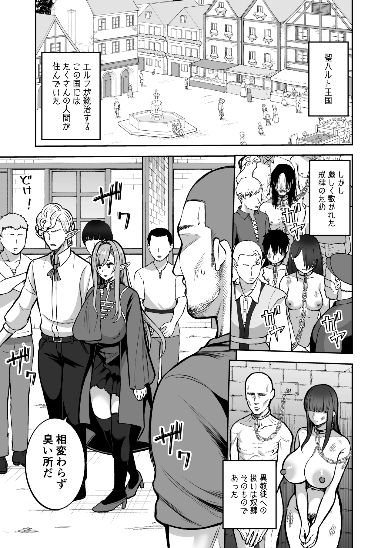 元200年もの処女エルフショタを飼う2 Page.2