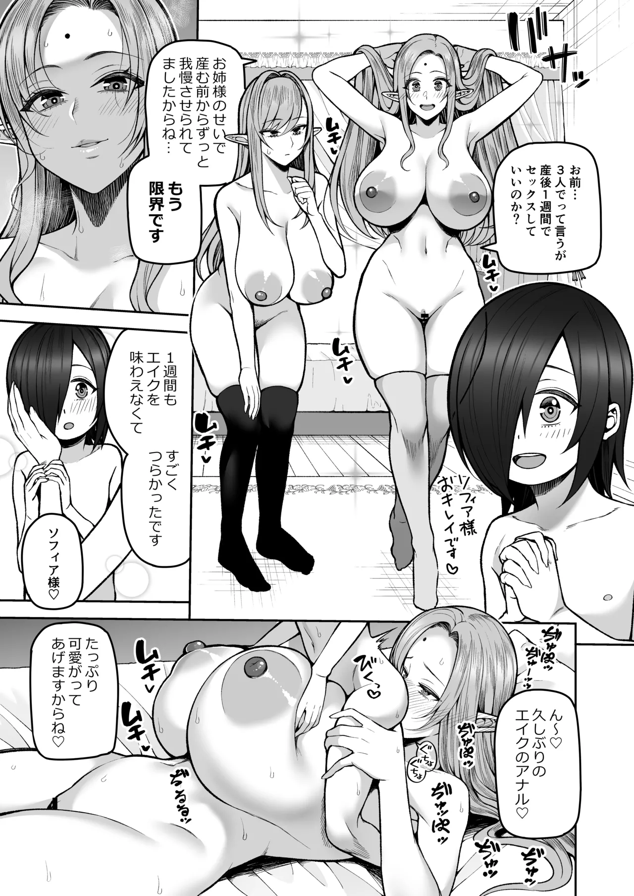 元200年もの処女エルフショタを飼う2 Page.22