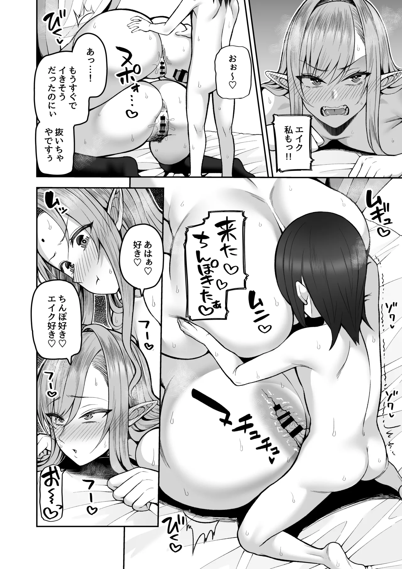 元200年もの処女エルフショタを飼う2 Page.35