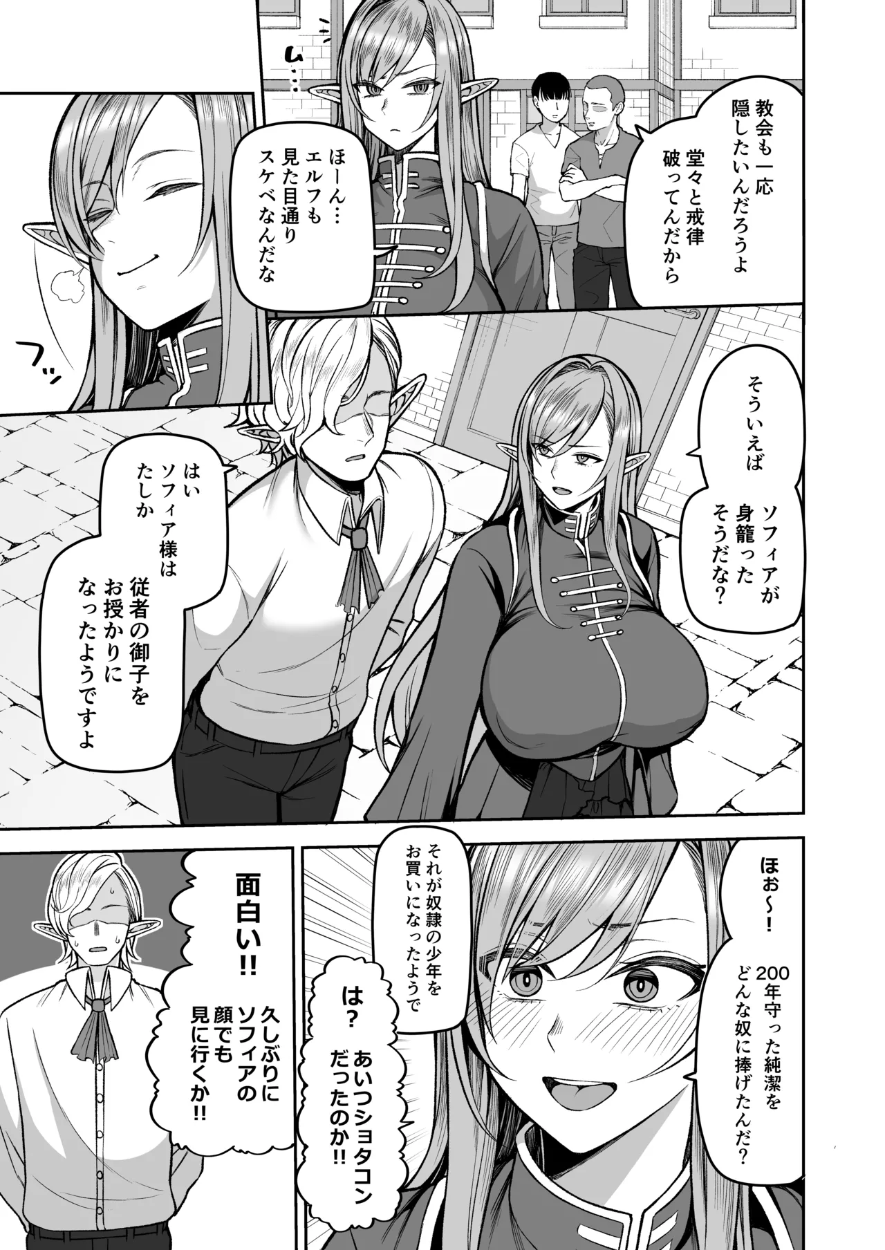 元200年もの処女エルフショタを飼う2 Page.4