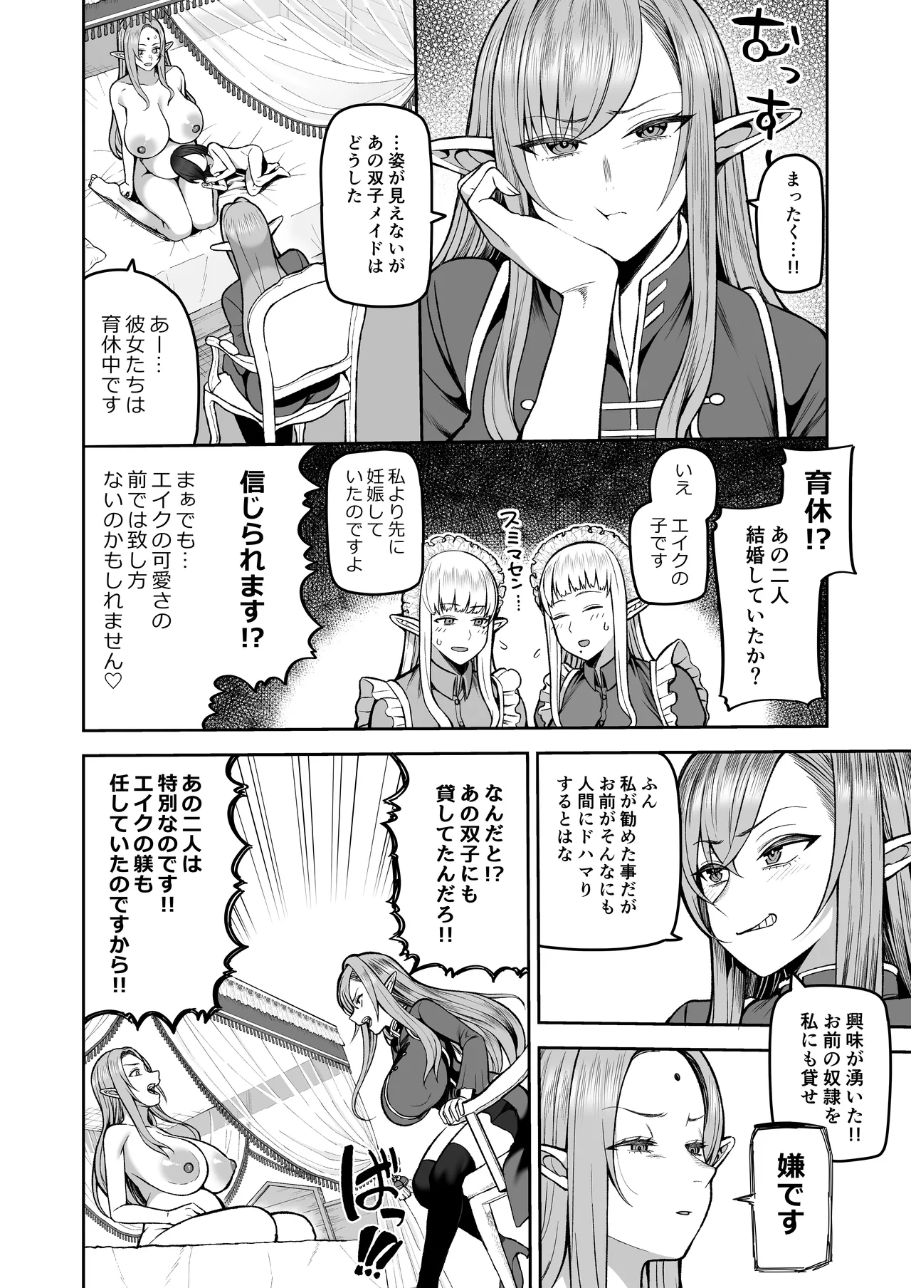 元200年もの処女エルフショタを飼う2 Page.7