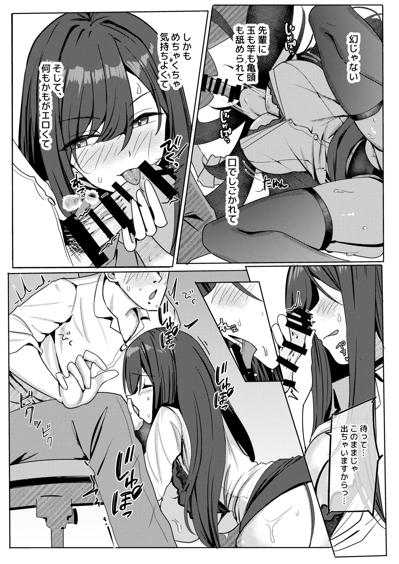 残業お手当て射精してくれる先輩 Page.12