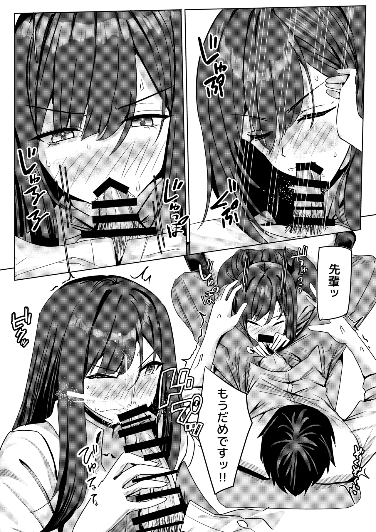 残業お手当て射精してくれる先輩 Page.13