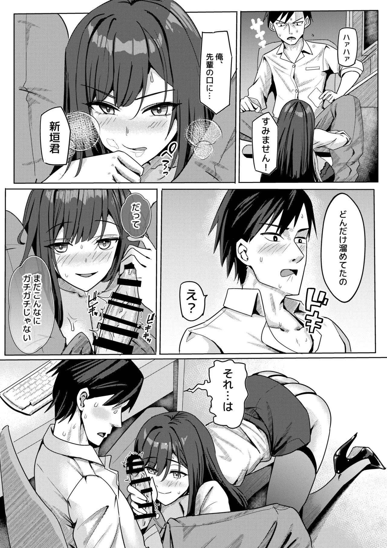 残業お手当て射精してくれる先輩 Page.14