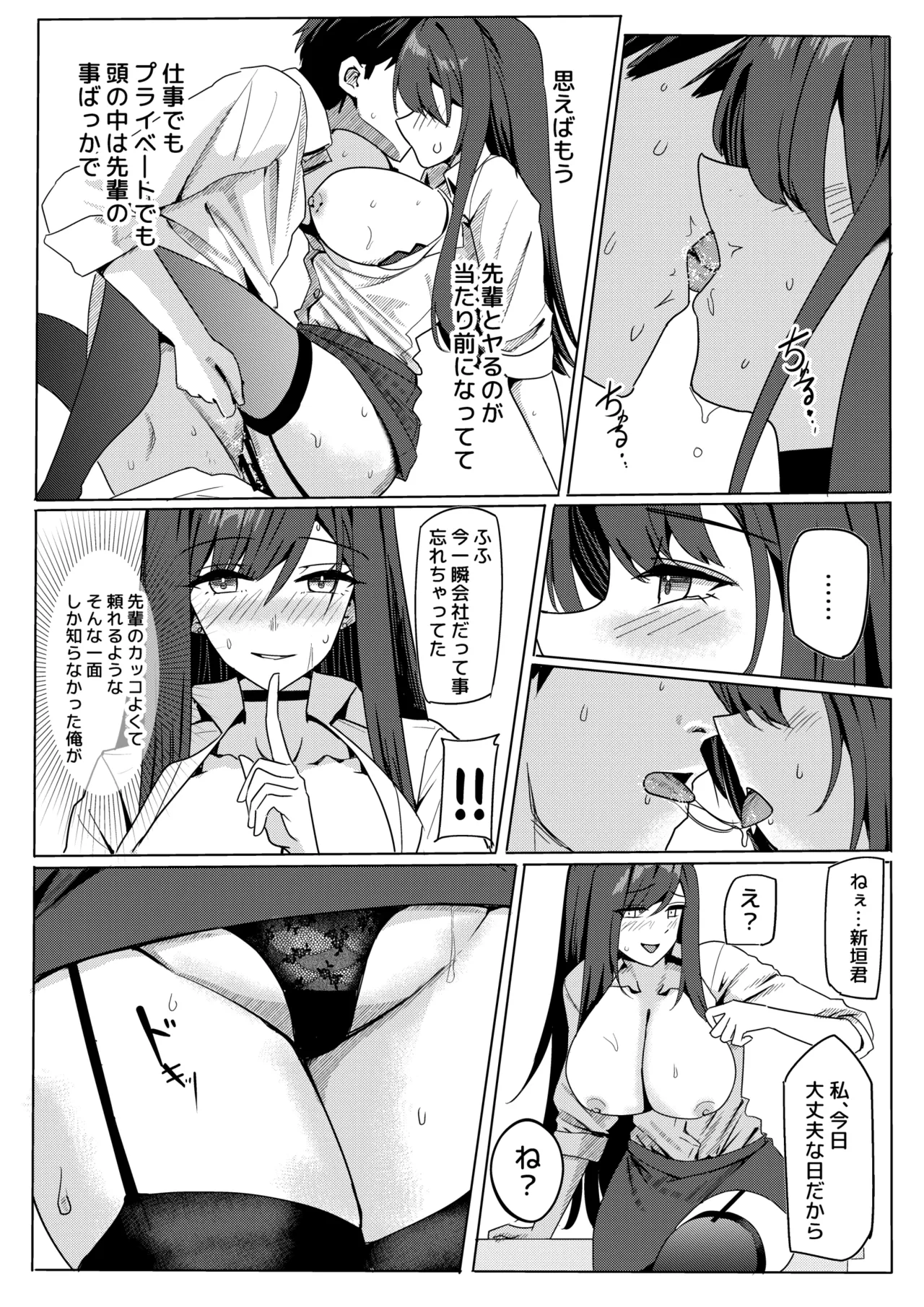 残業お手当て射精してくれる先輩 Page.24